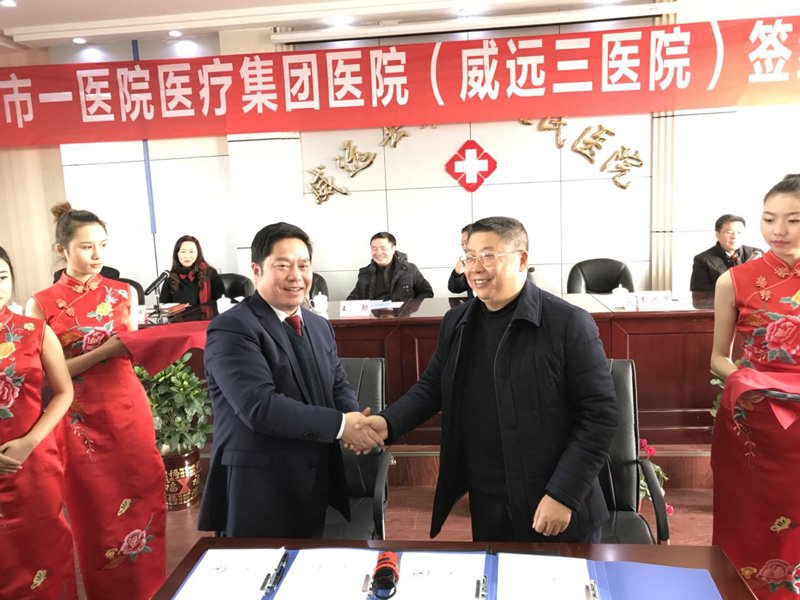 威遠縣第三人民醫(yī)院與內江市第一人民醫(yī)院組建醫(yī)療集團醫(yī)院(圖1)