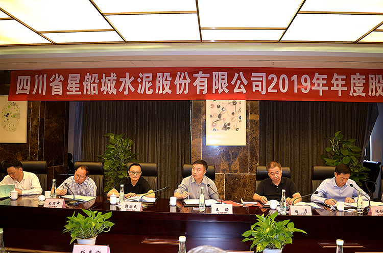 公司治理進(jìn)一步規(guī)范有序 ——集團及所屬公司2019年度“三會”圓滿結(jié)束(圖15)