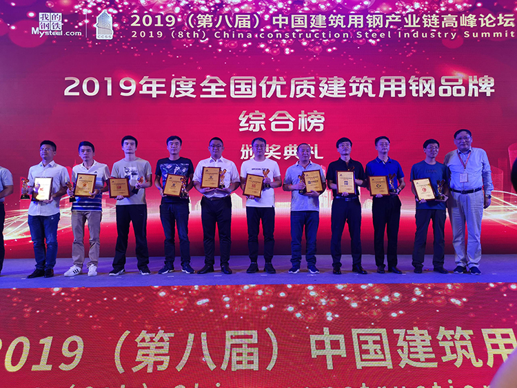 熱烈慶祝釩鈦科技榮獲“2019年度全國鋼鐵行業(yè)優(yōu)質建筑用鋼品牌綜合榜”稱號(圖1)