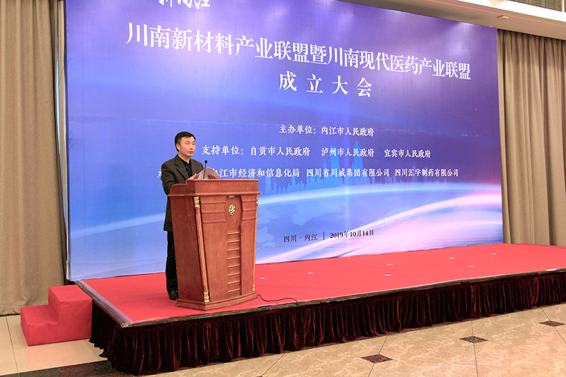王勁董事長(zhǎng)出席川南三大產(chǎn)業(yè)聯(lián)盟成立大會(huì)并發(fā)表講話(圖3)