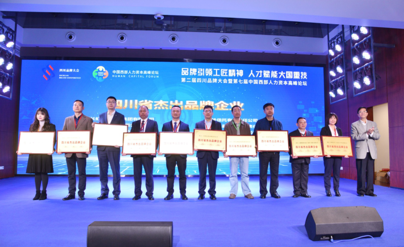 集團公司、川威大學(xué)分別榮獲“四川杰出品牌企業(yè)”、“最具成長性企業(yè)大學(xué)”(圖1)