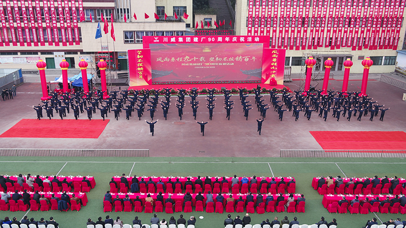 風(fēng)雨兼程九十載  堅(jiān)韌不拔鑄百年——川威集團(tuán)隆重舉行建廠90周年系列慶?；?圖9)