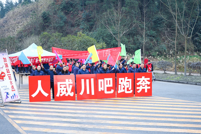 風(fēng)雨兼程九十載 堅(jiān)韌不拔鑄百年——集團(tuán)公司隆重舉行2020年迎新春千人健身跑(圖13)
