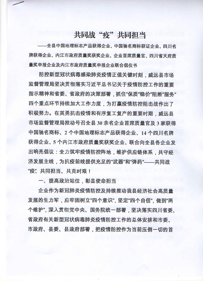  共同戰(zhàn)“疫” 共同擔(dān)當(dāng)倡議書(shū)(圖1)