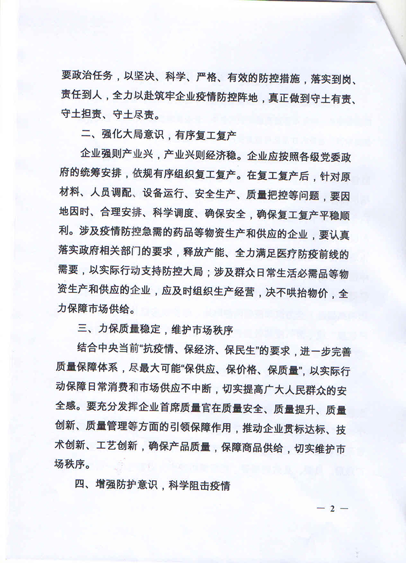  共同戰(zhàn)“疫” 共同擔(dān)當(dāng)倡議書(shū)(圖2)