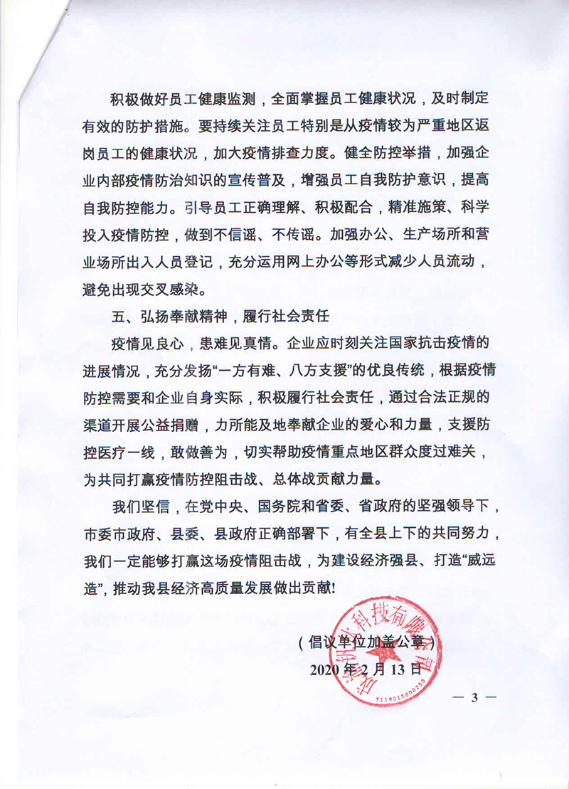  共同戰(zhàn)“疫” 共同擔(dān)當(dāng)倡議書(shū)(圖3)