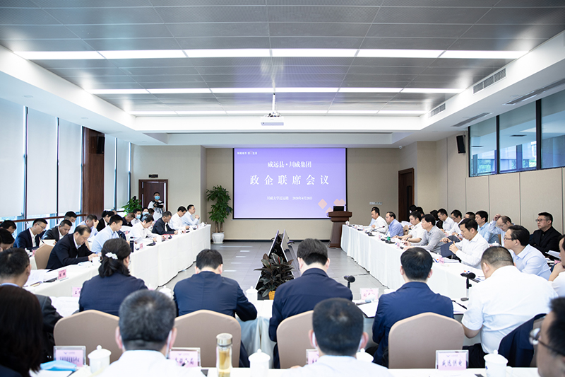 威遠(yuǎn)縣與川威集團(tuán)召開政企聯(lián)席會議(圖1)