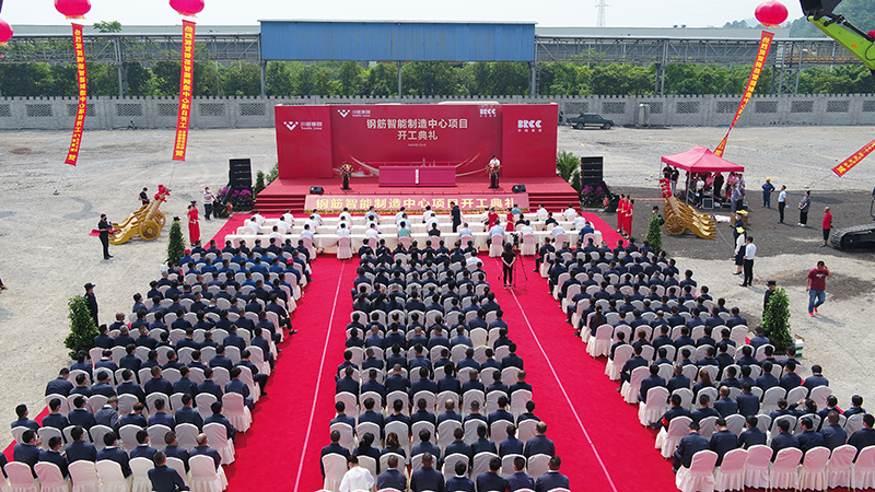 川威集團(tuán)·東銘集團(tuán)鋼筋智能制造中心項(xiàng)目開工典禮順利舉行(圖2)