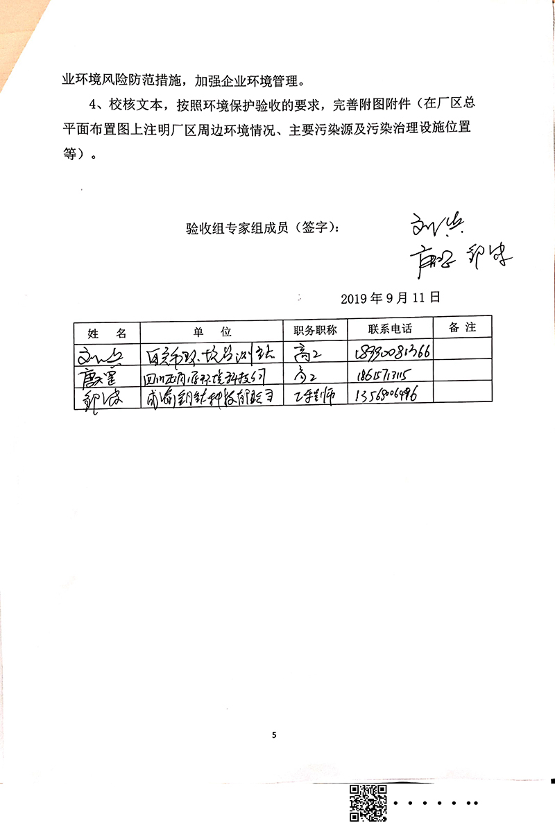 釩資源綜合利用項目竣工環(huán)境保護驗收審核意見(圖5)