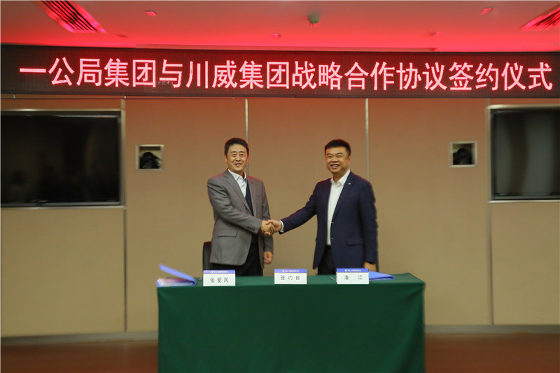 川威集團與中交一公局集團簽訂戰(zhàn)略合作協(xié)議(圖1)