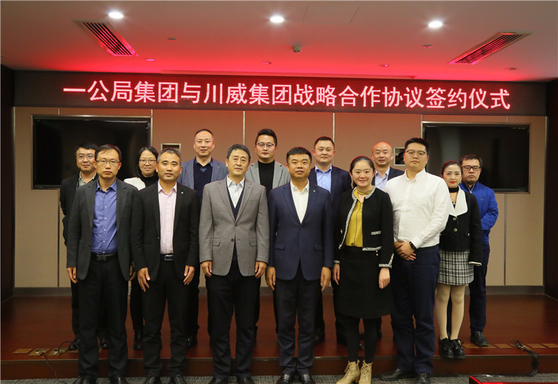 川威集團與中交一公局集團簽訂戰(zhàn)略合作協(xié)議(圖2)