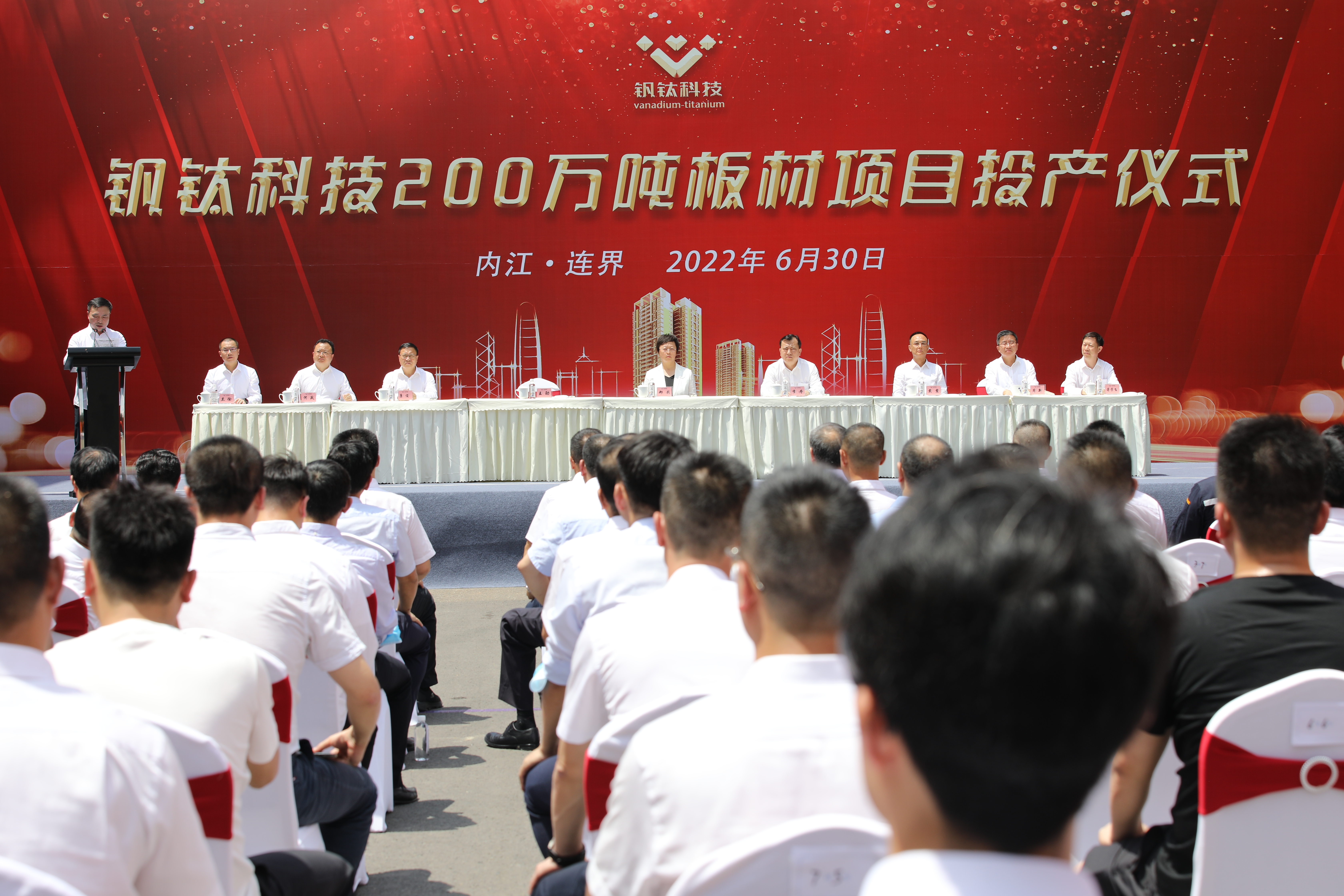百年川威 價(jià)值企業(yè)——釩鈦科技隆重舉行200萬噸板材投產(chǎn)儀式(圖5) 百年川威 價(jià)值企業(yè)——釩鈦科技隆重舉行200萬噸板材投產(chǎn)儀式(圖5)