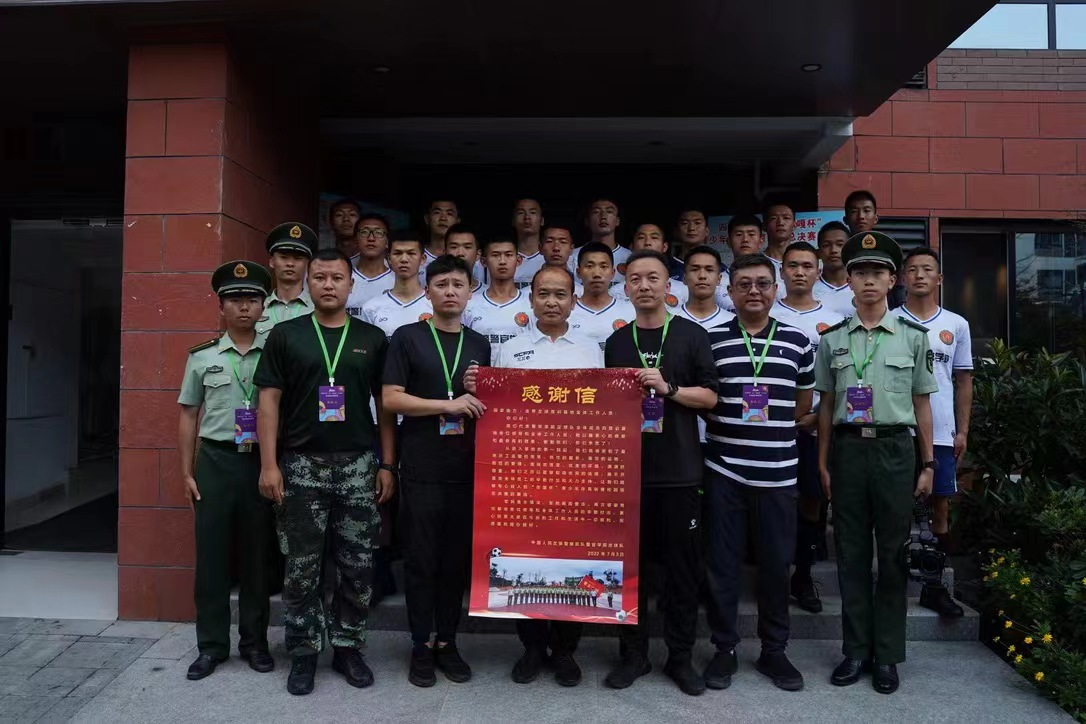 軍民魚水情深  軍地唇齒愛濃 ——旅游實(shí)業(yè)文體事業(yè)部收到來(lái)自武裝警察部隊(duì)警官學(xué)院足球隊(duì)的感謝信(圖2)