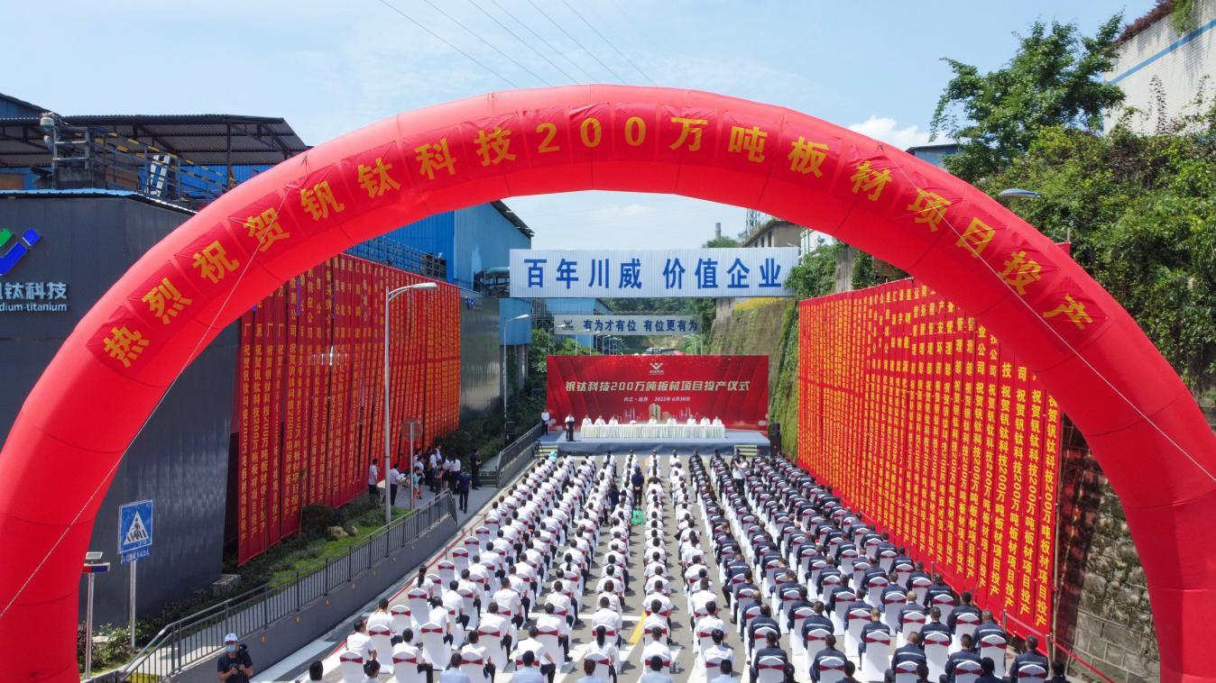 寶劍磨礪出 梅香苦寒來——釩鈦科技板材廠生產(chǎn)快速達產(chǎn)達效紀(jì)實