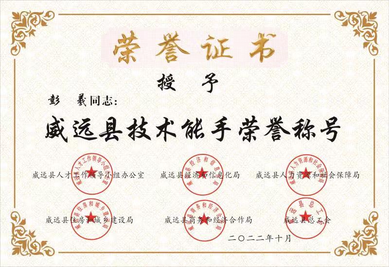 【專題】聚焦人才引領(lǐng) 創(chuàng)新驅(qū)動發(fā)展——釩鈦科技首次創(chuàng)威遠(yuǎn)縣先進開啟人才俱進新篇章