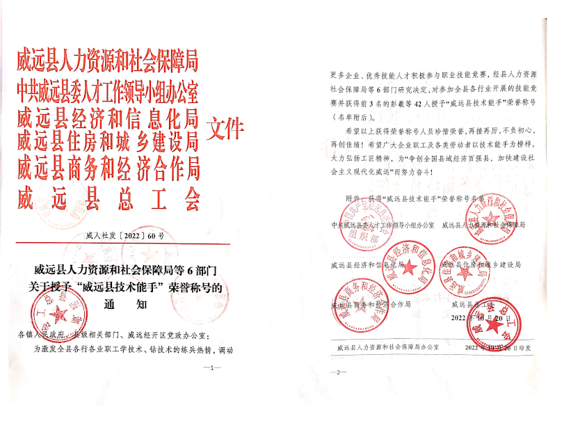 【專題】聚焦人才引領(lǐng) 創(chuàng)新驅(qū)動發(fā)展——釩鈦科技首次創(chuàng)威遠縣先進開啟人才俱進新篇章(圖7) 【專題】聚焦人才引領(lǐng) 創(chuàng)新驅(qū)動發(fā)展——釩鈦科技首次創(chuàng)威遠縣先進開啟人才俱進新篇章(圖7)