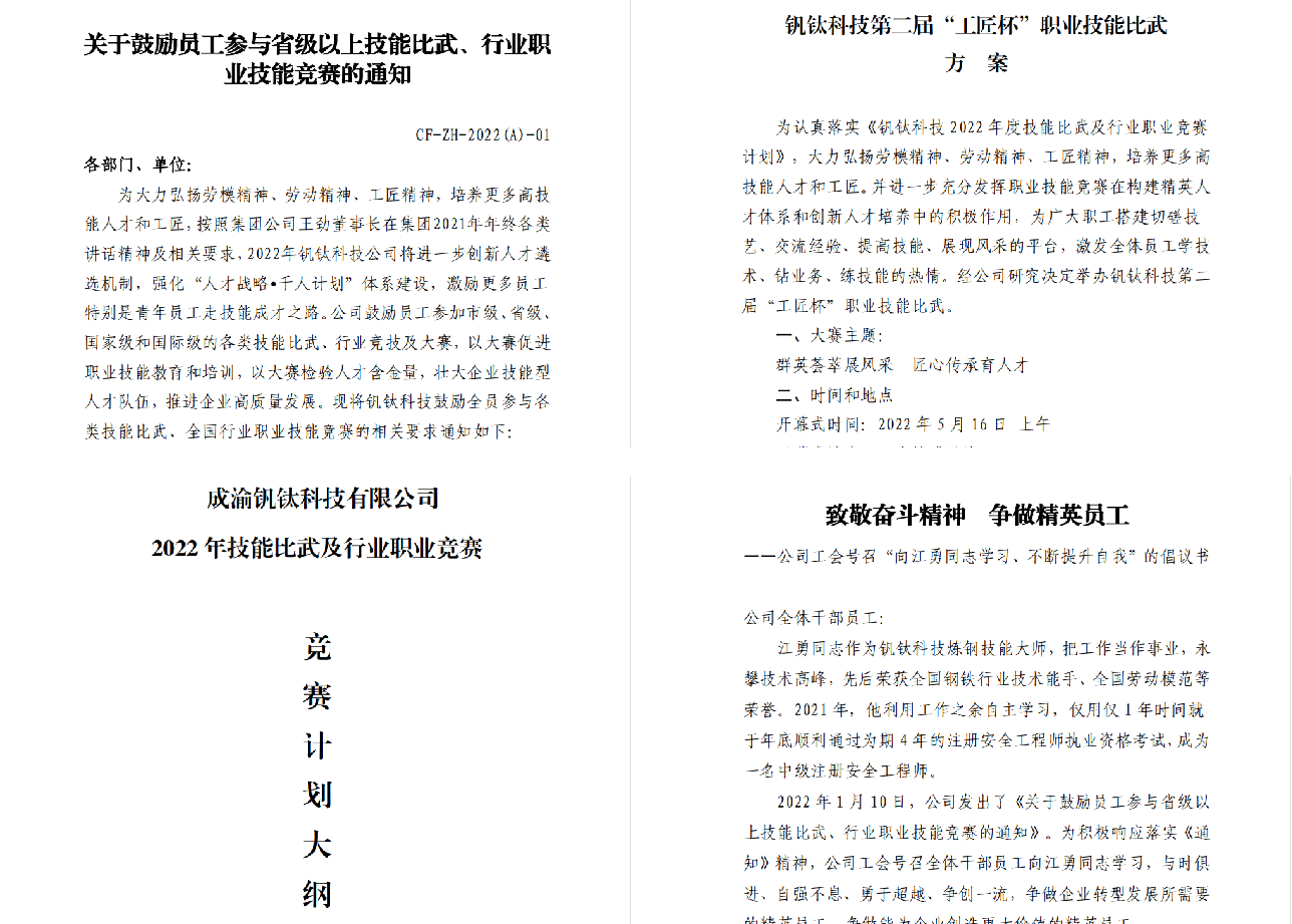 喜報丨釩鈦科技工班長林建軍榮獲國家級榮譽(yù)稱號(圖3) 喜報丨釩鈦科技工班長林建軍榮獲國家級榮譽(yù)稱號(圖3)