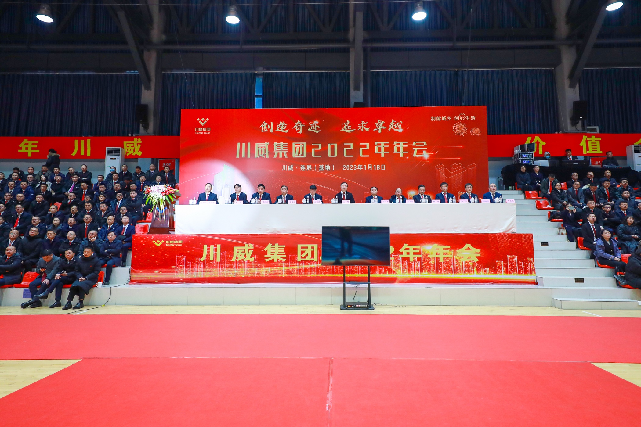 創(chuàng)造奇跡 追求卓越——川威集團(tuán)隆重召開(kāi)2022年年會(huì)暨三代會(huì)(圖2) 創(chuàng)造奇跡 追求卓越——川威集團(tuán)隆重召開(kāi)2022年年會(huì)暨三代會(huì)(圖2)
