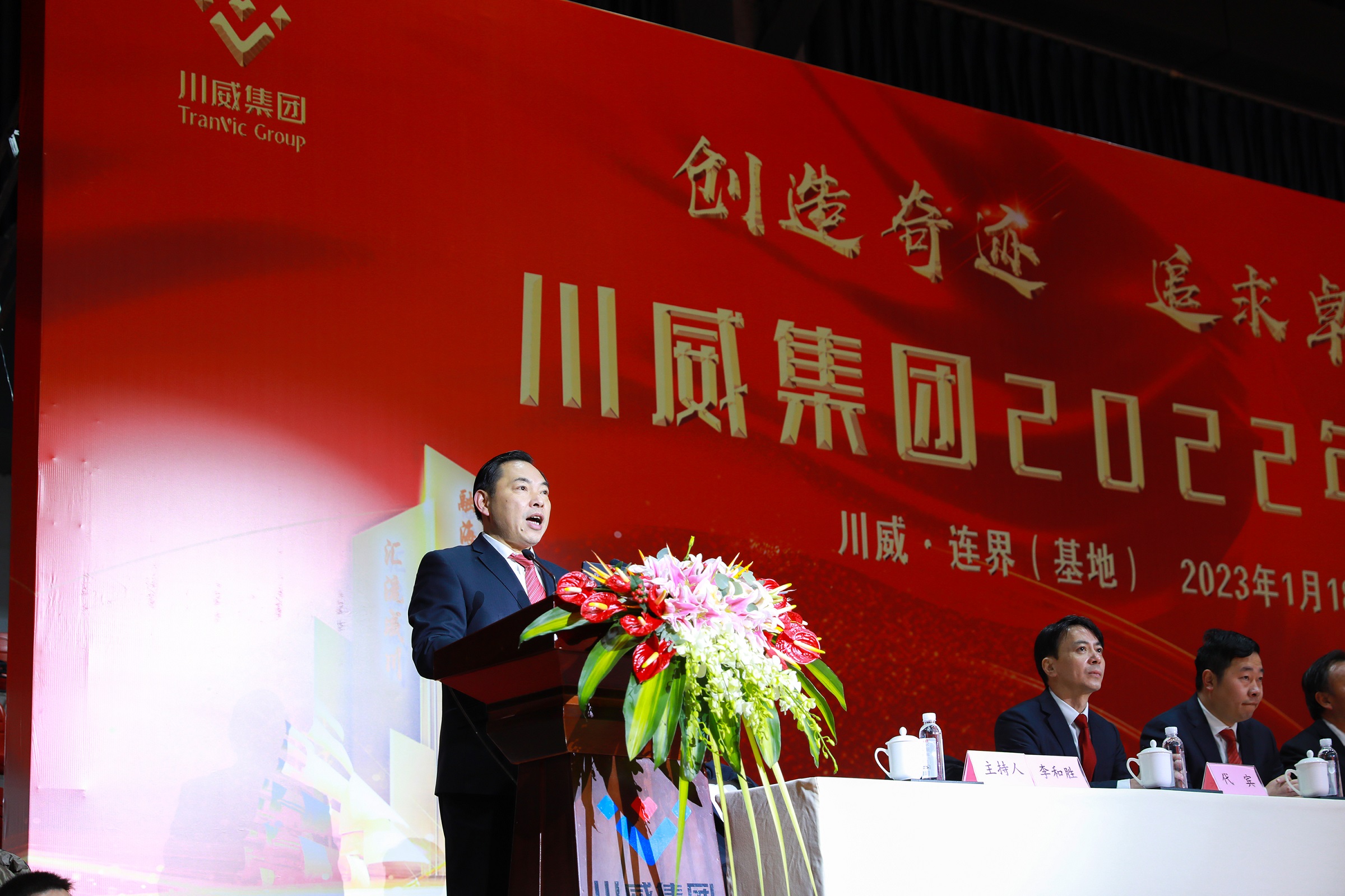 創(chuàng)造奇跡 追求卓越——川威集團(tuán)隆重召開(kāi)2022年年會(huì)暨三代會(huì)(圖3) 創(chuàng)造奇跡 追求卓越——川威集團(tuán)隆重召開(kāi)2022年年會(huì)暨三代會(huì)(圖3)
