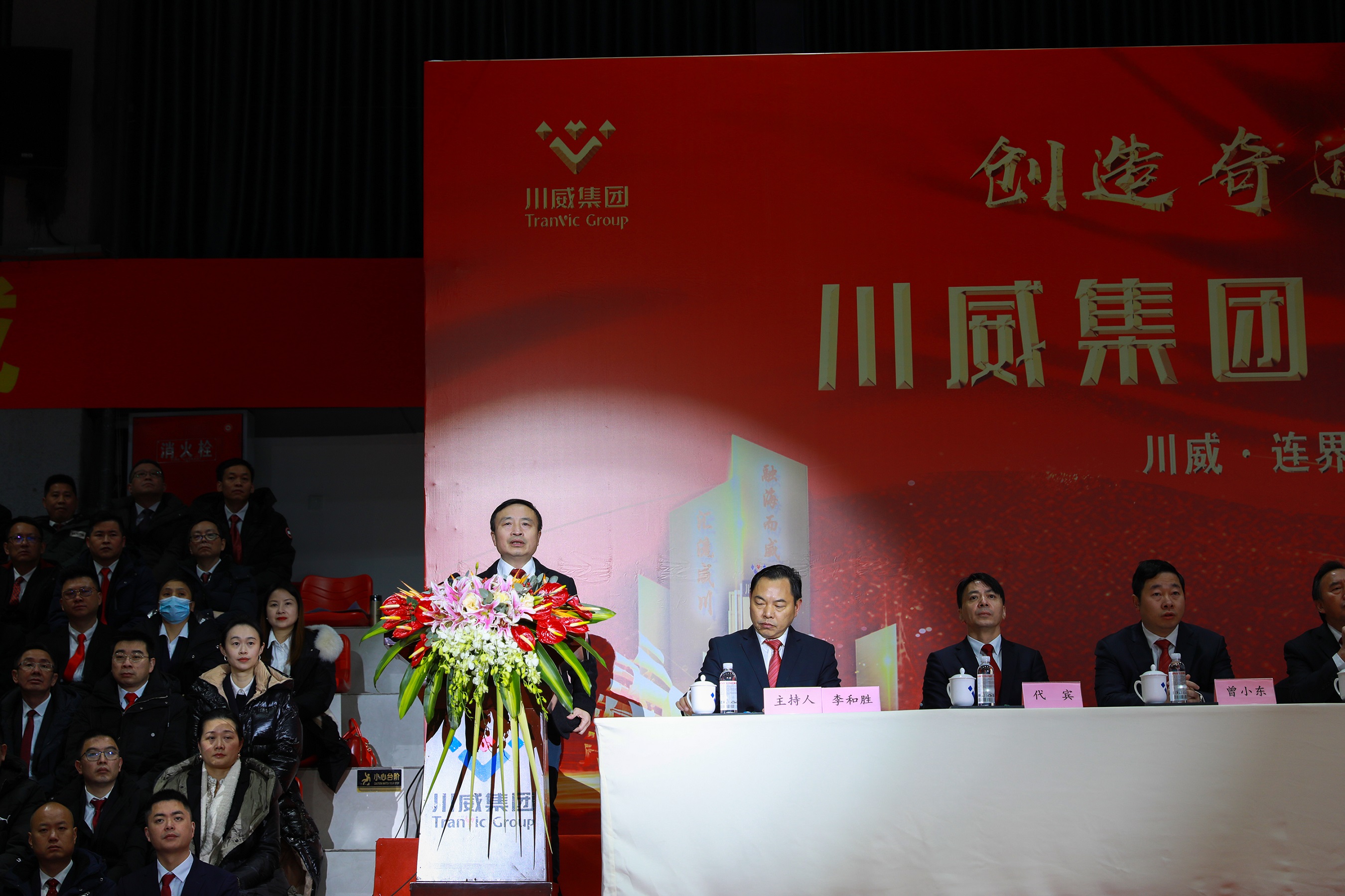 創(chuàng)造奇跡 追求卓越——川威集團(tuán)隆重召開(kāi)2022年年會(huì)暨三代會(huì)(圖6) 創(chuàng)造奇跡 追求卓越——川威集團(tuán)隆重召開(kāi)2022年年會(huì)暨三代會(huì)(圖6)