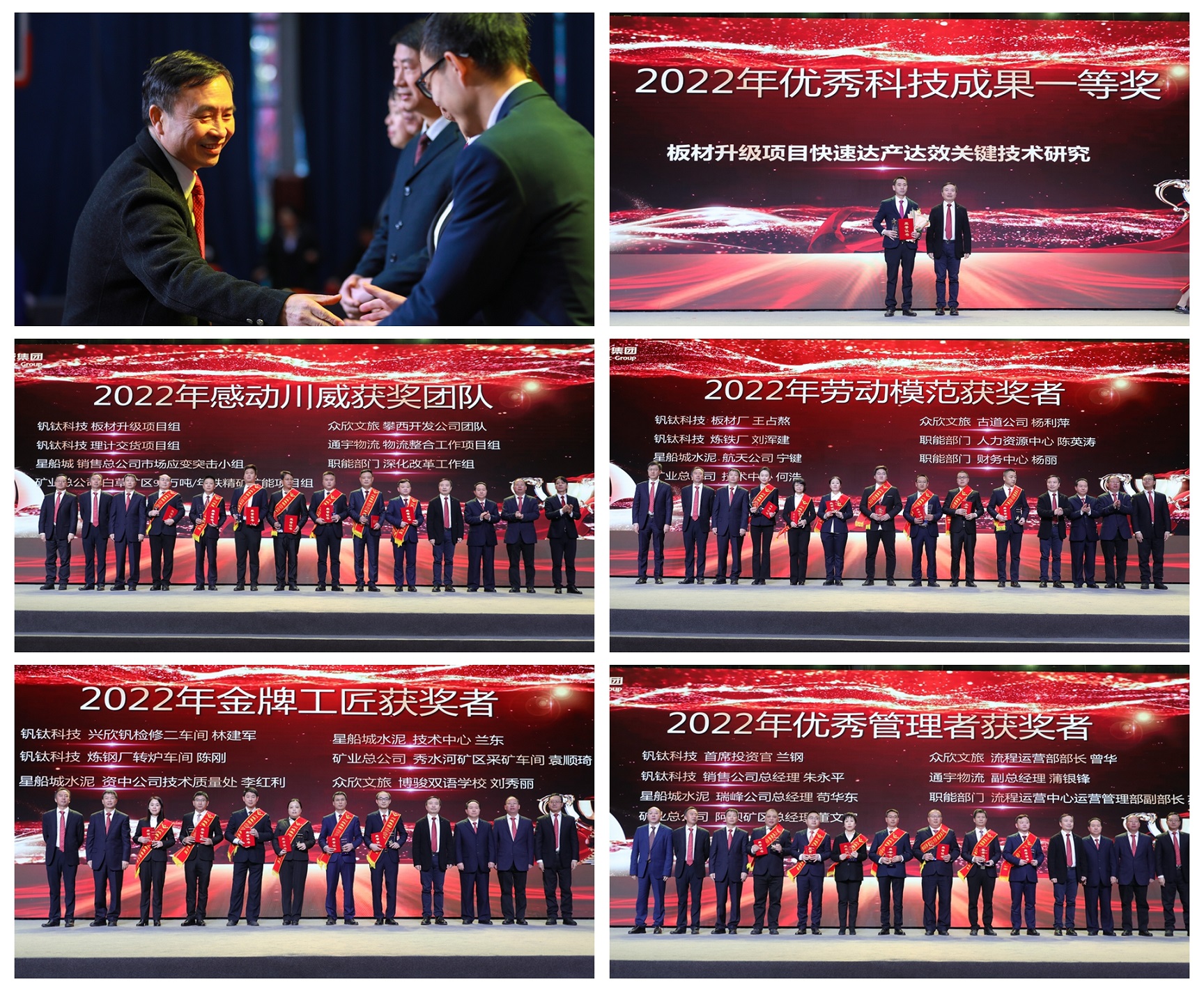 創(chuàng)造奇跡 追求卓越——川威集團(tuán)隆重召開(kāi)2022年年會(huì)暨三代會(huì)(圖8) 創(chuàng)造奇跡 追求卓越——川威集團(tuán)隆重召開(kāi)2022年年會(huì)暨三代會(huì)(圖8)