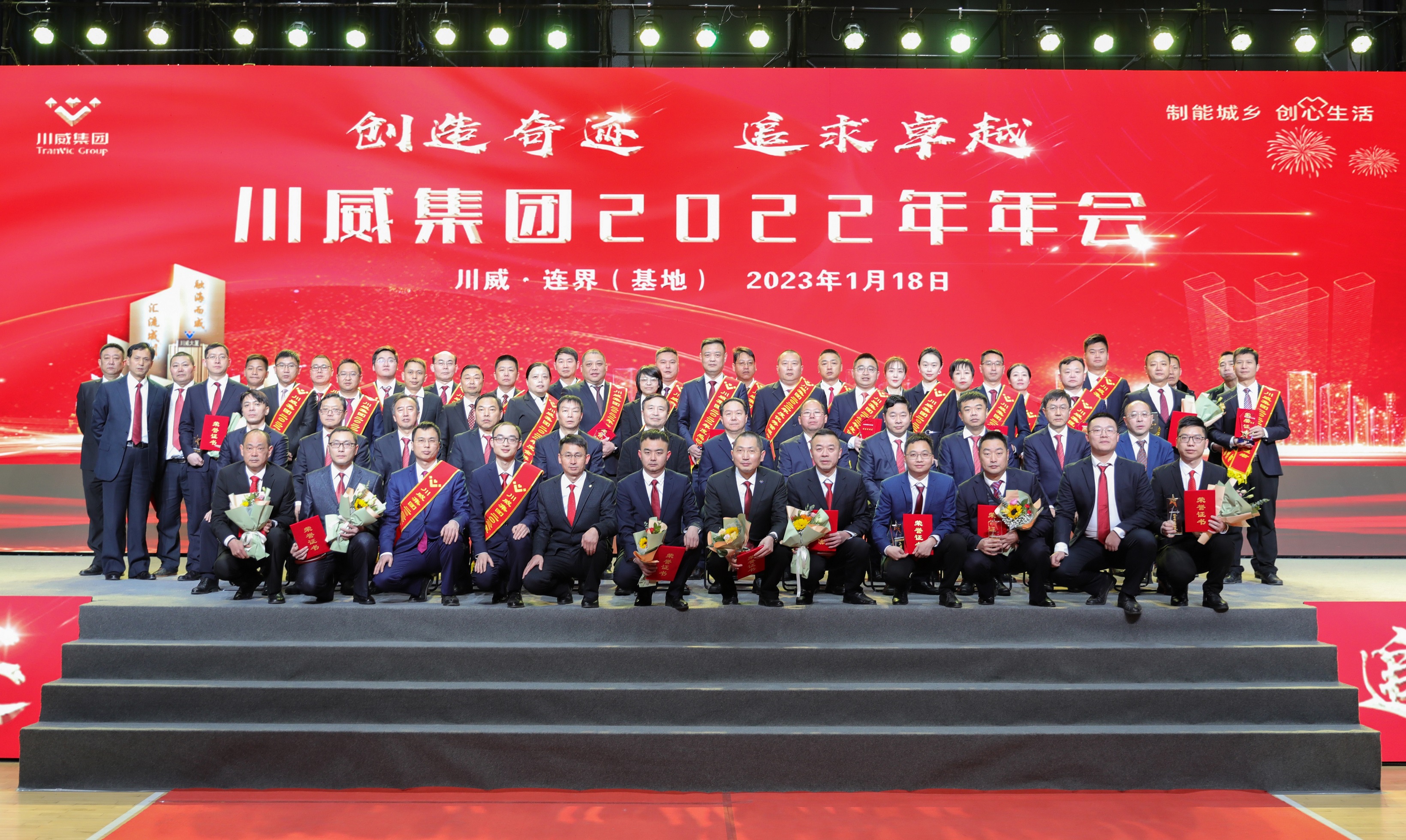 創(chuàng)造奇跡 追求卓越——川威集團(tuán)隆重召開(kāi)2022年年會(huì)暨三代會(huì)(圖10) 創(chuàng)造奇跡 追求卓越——川威集團(tuán)隆重召開(kāi)2022年年會(huì)暨三代會(huì)(圖10)
