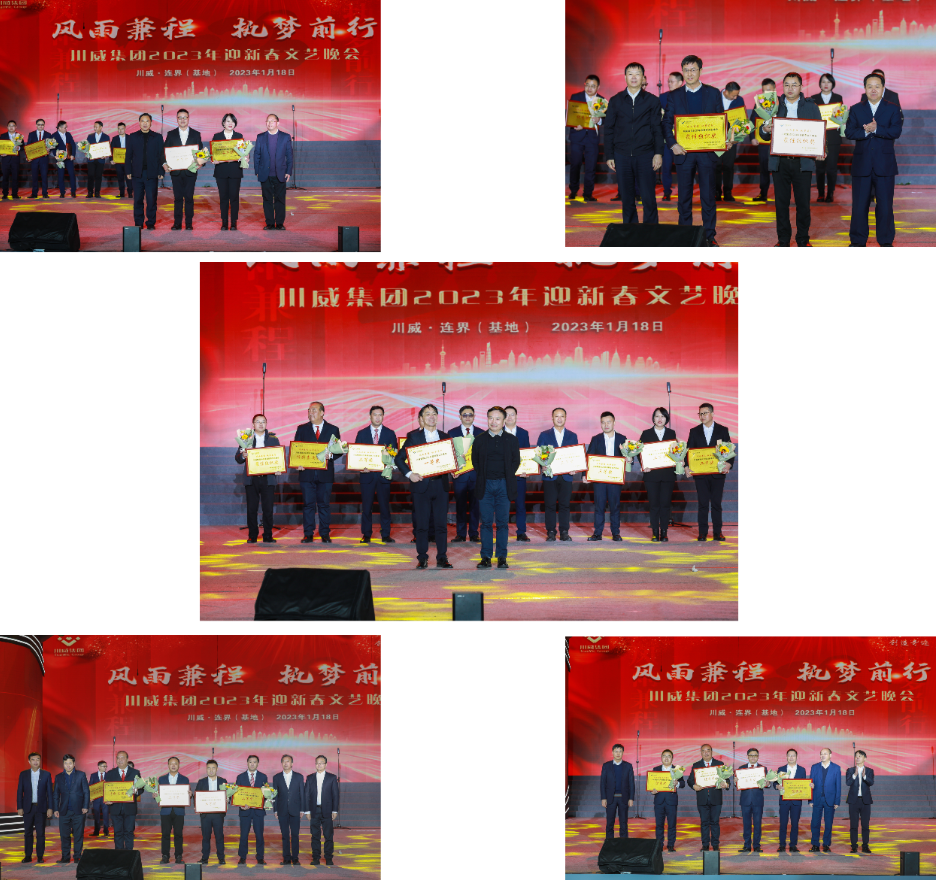風(fēng)雨兼程 執(zhí)夢前行——集團(tuán)公司2023年迎新晚會圓滿落幕(圖7) 風(fēng)雨兼程 執(zhí)夢前行——集團(tuán)公司2023年迎新晚會圓滿落幕(圖7)