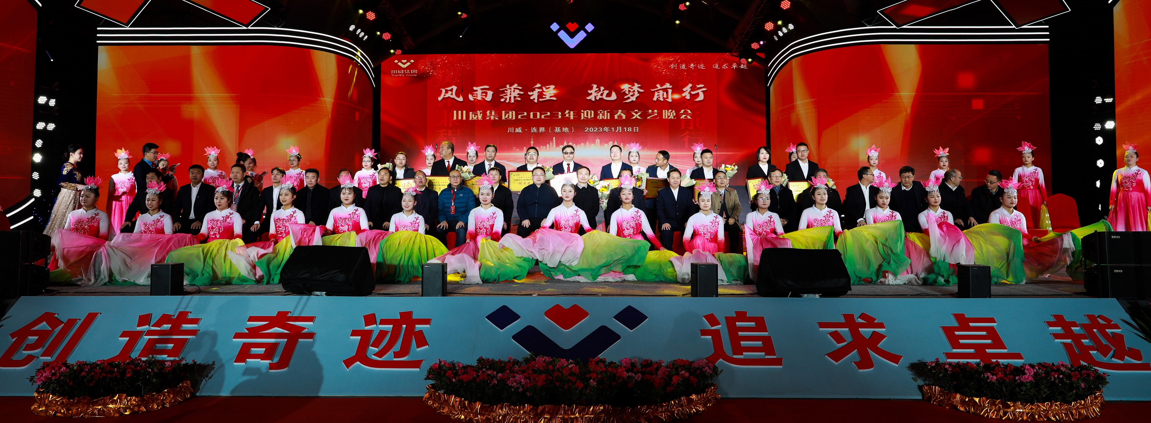 風(fēng)雨兼程 執(zhí)夢前行——集團(tuán)公司2023年迎新晚會圓滿落幕(圖8) 風(fēng)雨兼程 執(zhí)夢前行——集團(tuán)公司2023年迎新晚會圓滿落幕(圖8)