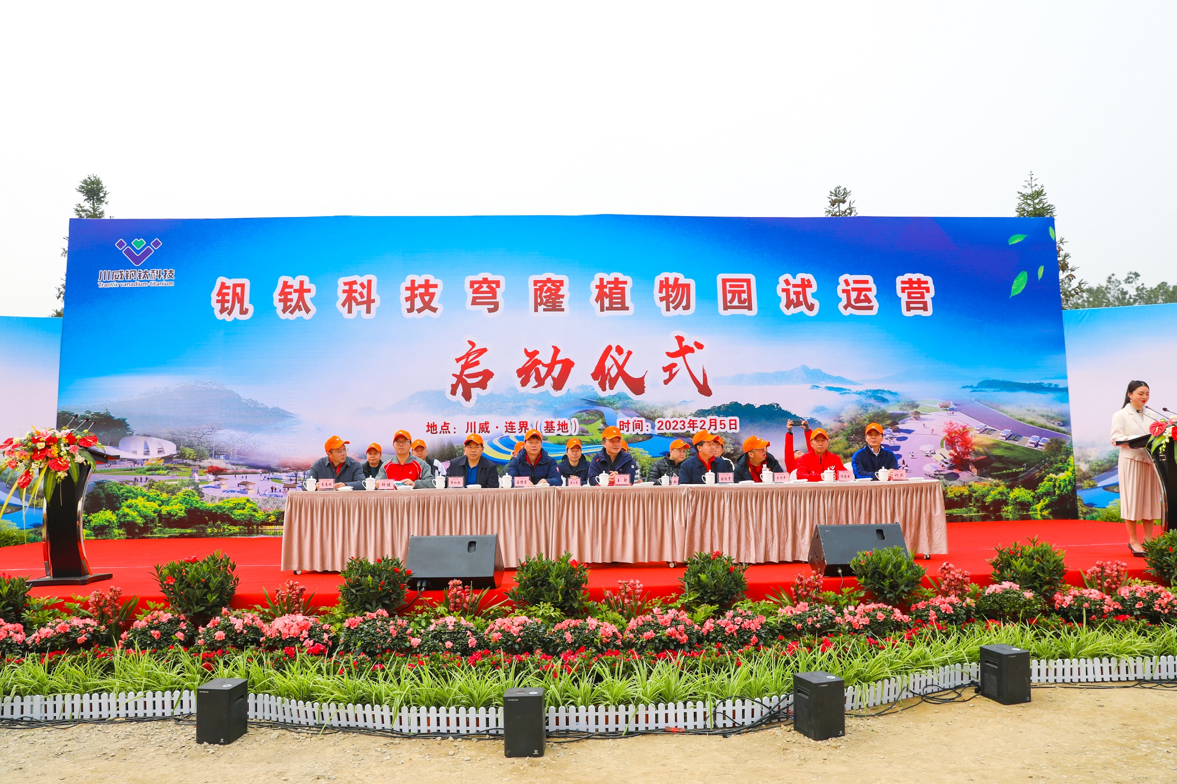 釩鈦科技舉行穹窿植物園開園試運(yùn)營(yíng)儀式(圖2) 釩鈦科技舉行穹窿植物園開園試運(yùn)營(yíng)儀式(圖2)