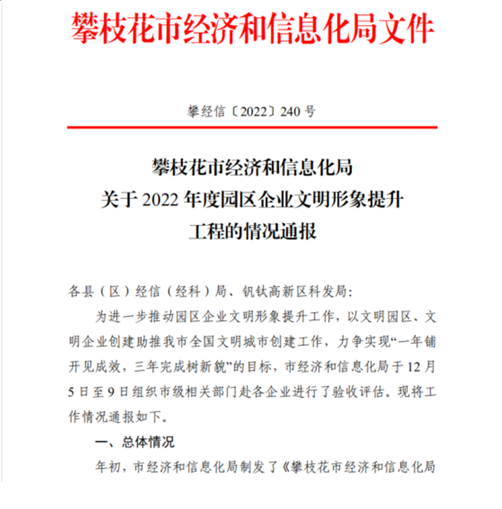 星船城瑞達(dá)公司榮獲攀枝花市第一批文明形象 提升示范企業(yè)稱號(圖2) 星船城瑞達(dá)公司榮獲攀枝花市第一批文明形象 提升示范企業(yè)稱號(圖2)