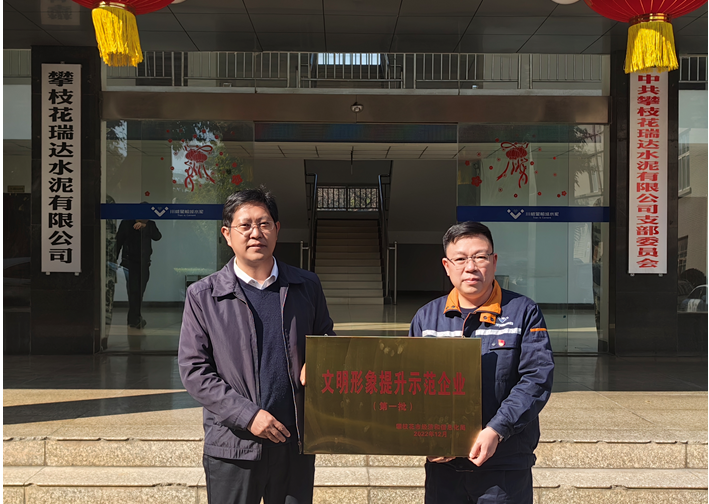 星船城瑞達(dá)公司榮獲攀枝花市第一批文明形象 提升示范企業(yè)稱號(圖4) 星船城瑞達(dá)公司榮獲攀枝花市第一批文明形象 提升示范企業(yè)稱號(圖4)