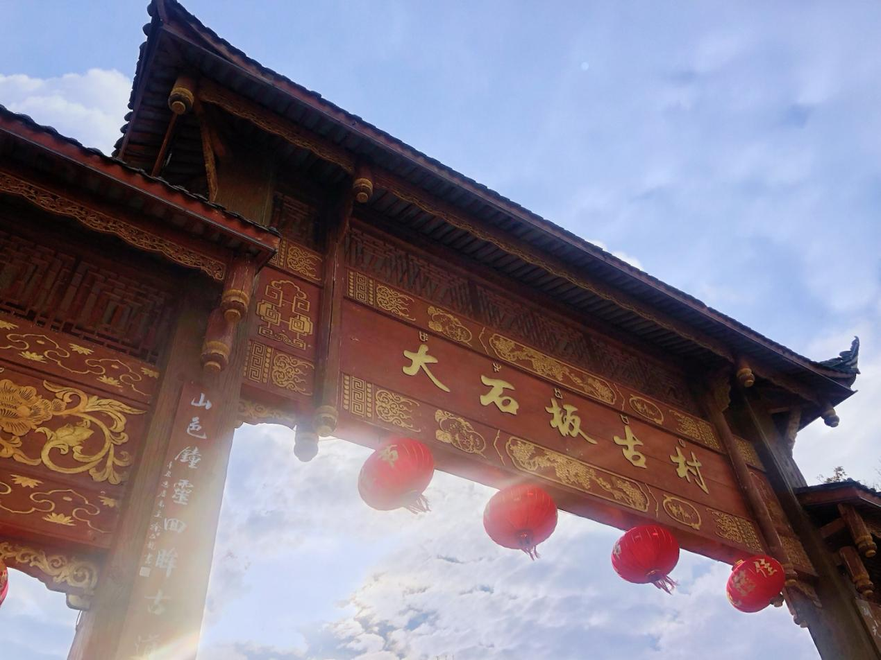 西昌市大石板鄉(xiāng)村振興項目再獲省級榮譽(圖3) 西昌市大石板鄉(xiāng)村振興項目再獲省級榮譽(圖3)
