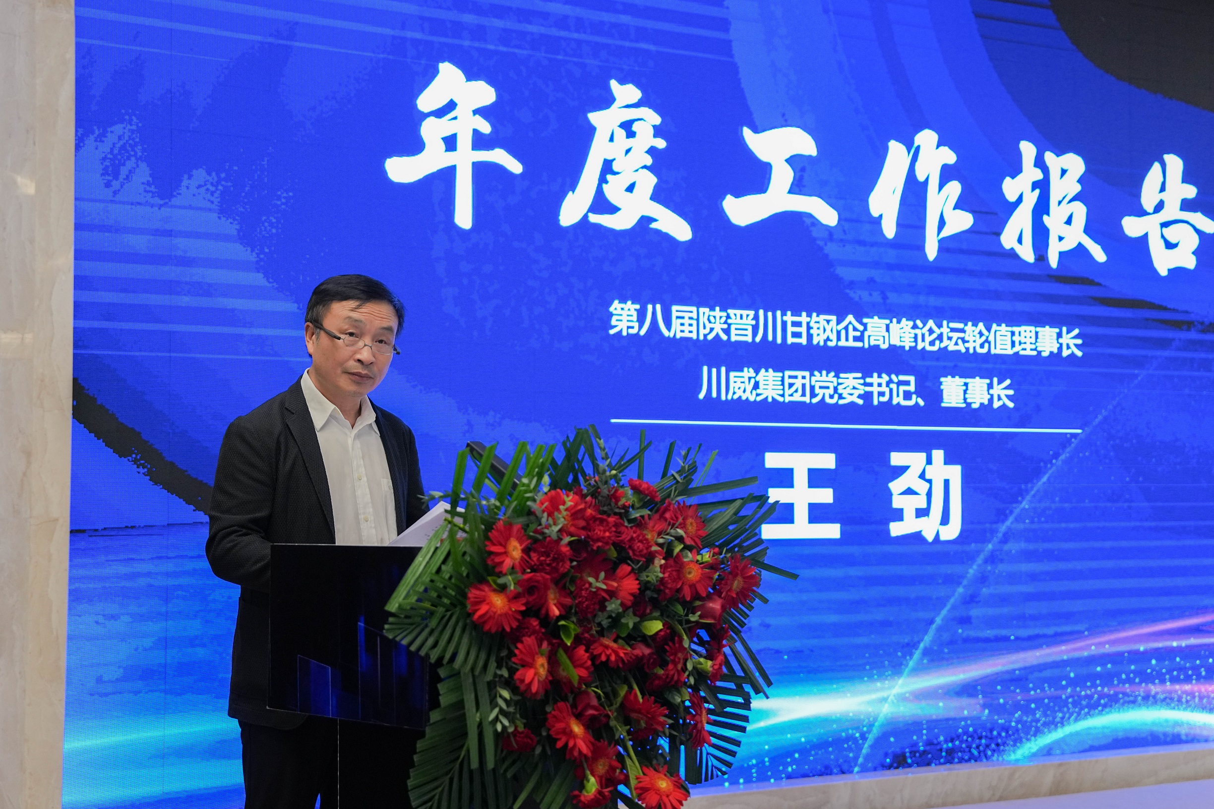 第八屆陜晉川甘鋼企高峰論壇理事長(zhǎng)會(huì)議在西昌順利召開(kāi)(圖4) 第八屆陜晉川甘鋼企高峰論壇理事長(zhǎng)會(huì)議在西昌順利召開(kāi)(圖4)