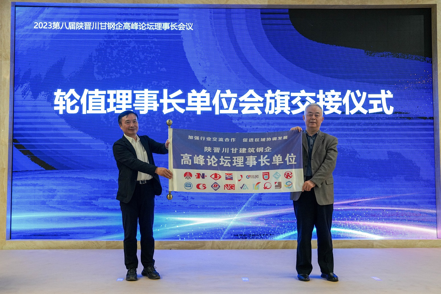 第八屆陜晉川甘鋼企高峰論壇理事長(zhǎng)會(huì)議在西昌順利召開(kāi)(圖7) 第八屆陜晉川甘鋼企高峰論壇理事長(zhǎng)會(huì)議在西昌順利召開(kāi)(圖7)