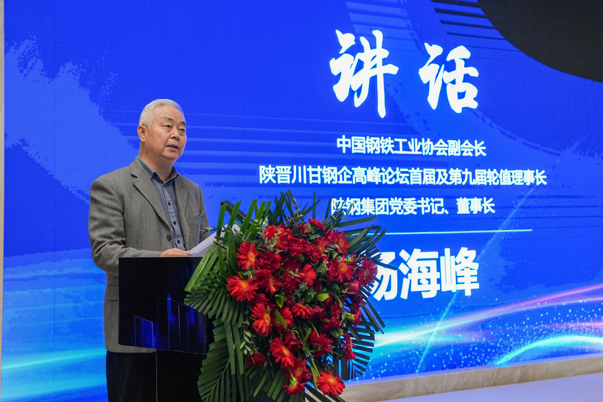 第八屆陜晉川甘鋼企高峰論壇理事長(zhǎng)會(huì)議在西昌順利召開(kāi)(圖8) 第八屆陜晉川甘鋼企高峰論壇理事長(zhǎng)會(huì)議在西昌順利召開(kāi)(圖8)