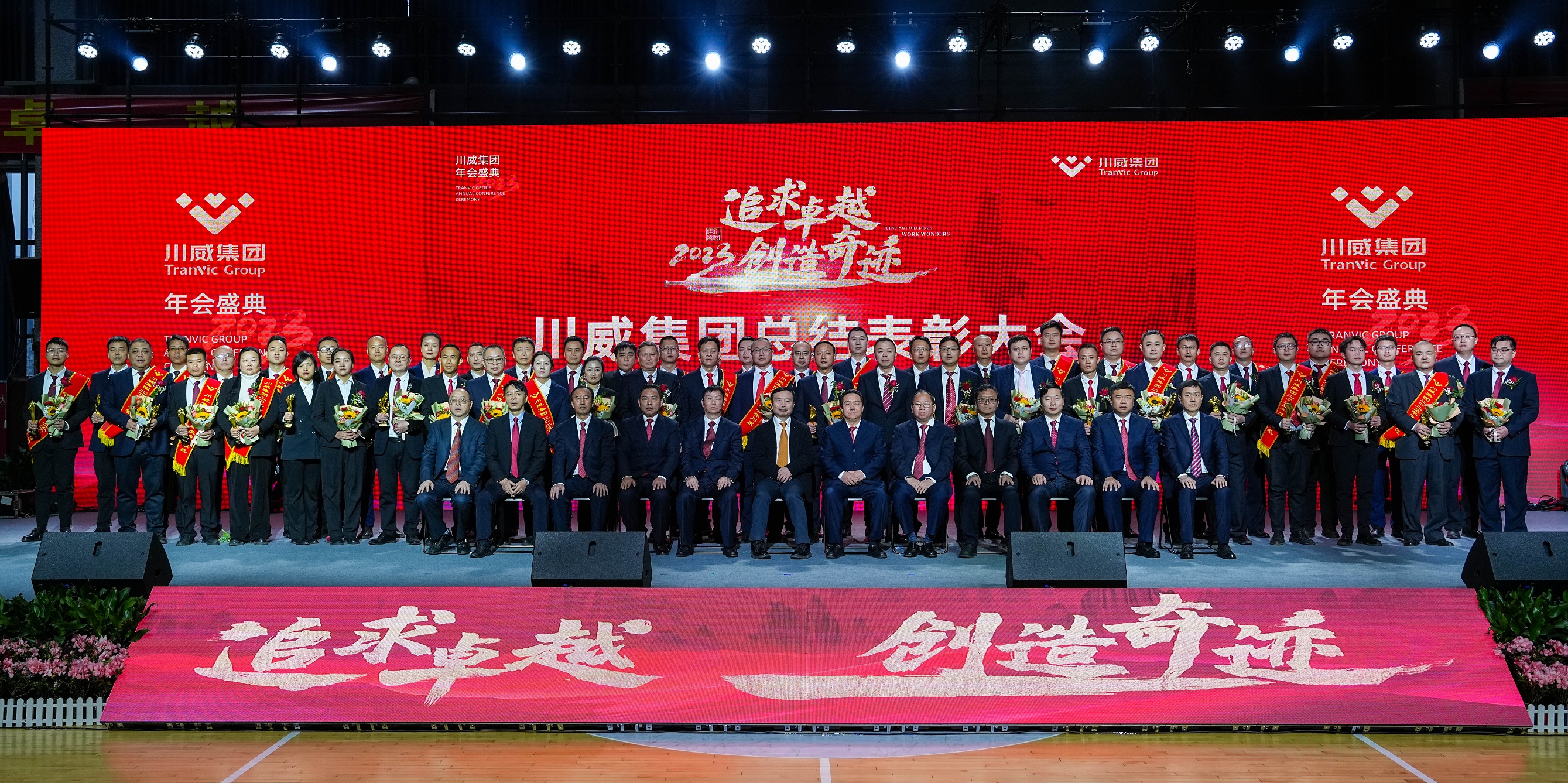 不折不撓 剩者為王——集團(tuán)公司隆重召開(kāi)2023年年會(huì)(圖9) 不折不撓 剩者為王——集團(tuán)公司隆重召開(kāi)2023年年會(huì)(圖9)