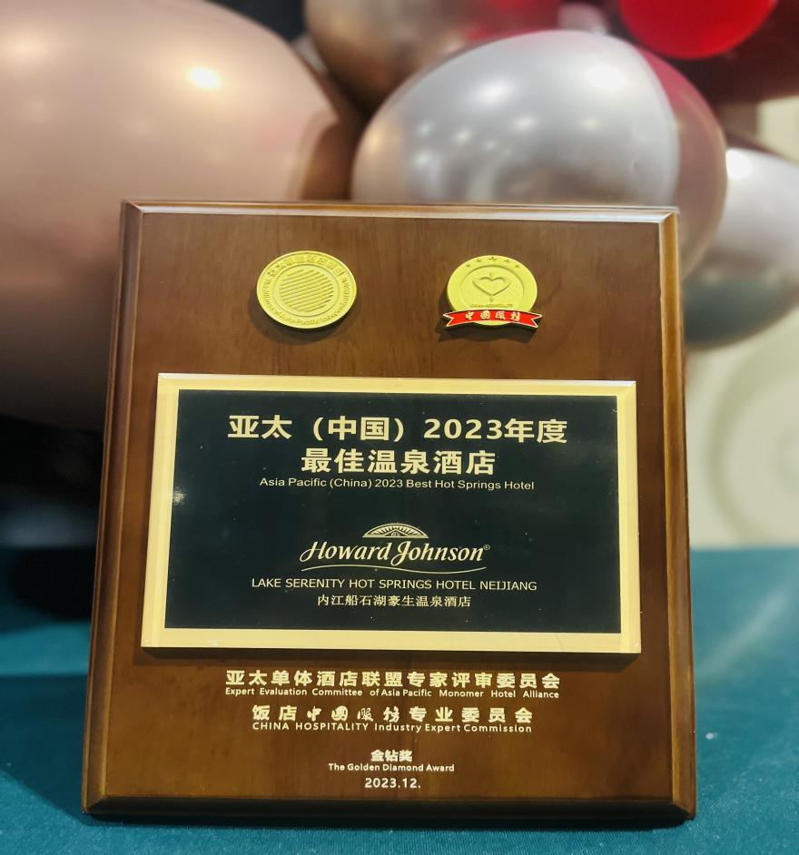 內(nèi)江船石湖豪生溫泉酒店榮獲亞太(中國(guó))2023年度最佳溫泉酒店(圖4) 內(nèi)江船石湖豪生溫泉酒店榮獲亞太(中國(guó))2023年度最佳溫泉酒店(圖4)