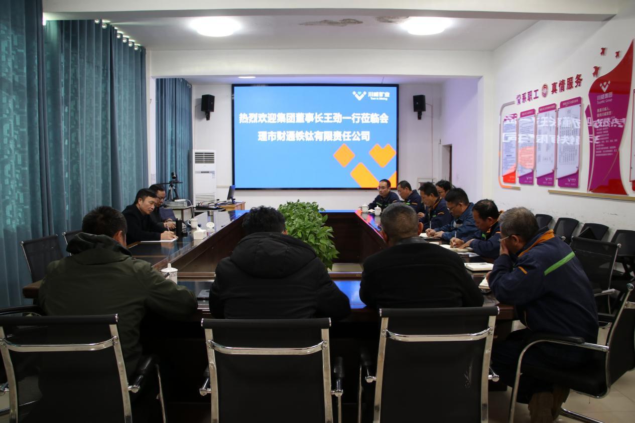 集團公司領導蒞臨礦業(yè)總公司財通公司視察工作(圖2) 集團公司領導蒞臨礦業(yè)總公司財通公司視察工作(圖2)