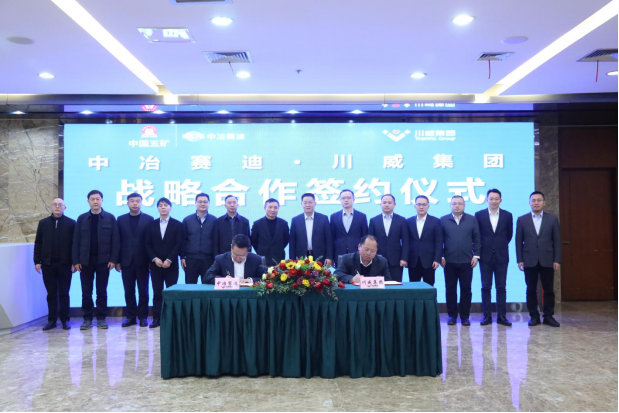 川威集團(tuán)、中冶賽迪 簽署戰(zhàn)略合作協(xié)議