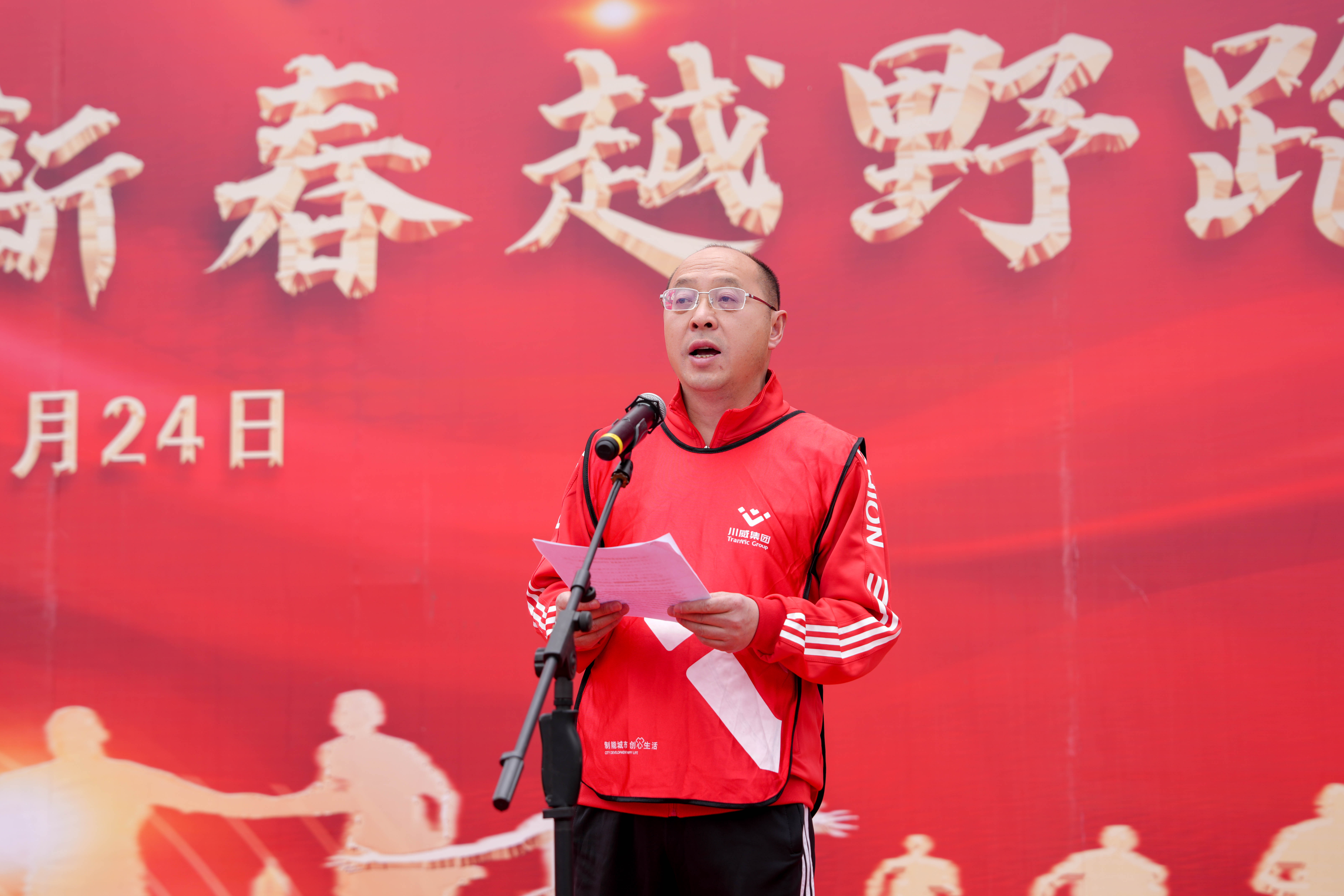創(chuàng)造奇跡 追求卓越——川威集團(tuán)隆重舉行2024年新春越野跑(圖3) 創(chuàng)造奇跡 追求卓越——川威集團(tuán)隆重舉行2024年新春越野跑(圖3)