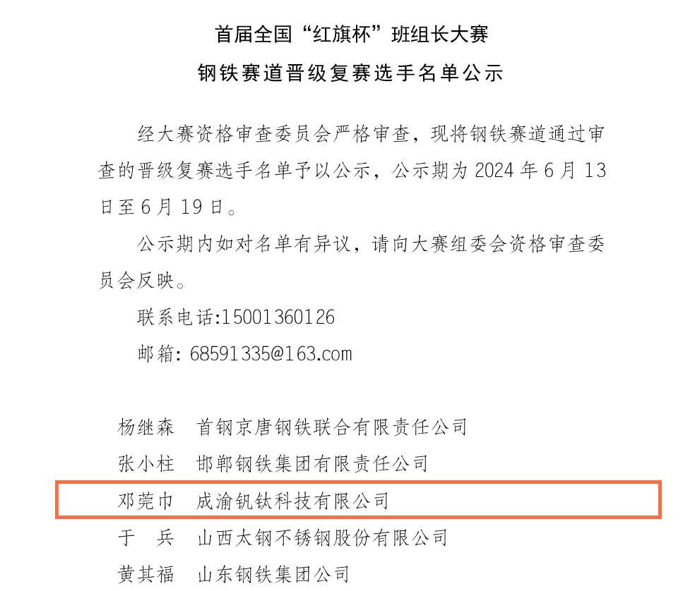 內(nèi)功至上 人才是天 | 首屆全國(guó)“紅旗杯”班組長(zhǎng)大賽初賽告捷！川威3人成功晉級(jí)復(fù)賽(圖2)