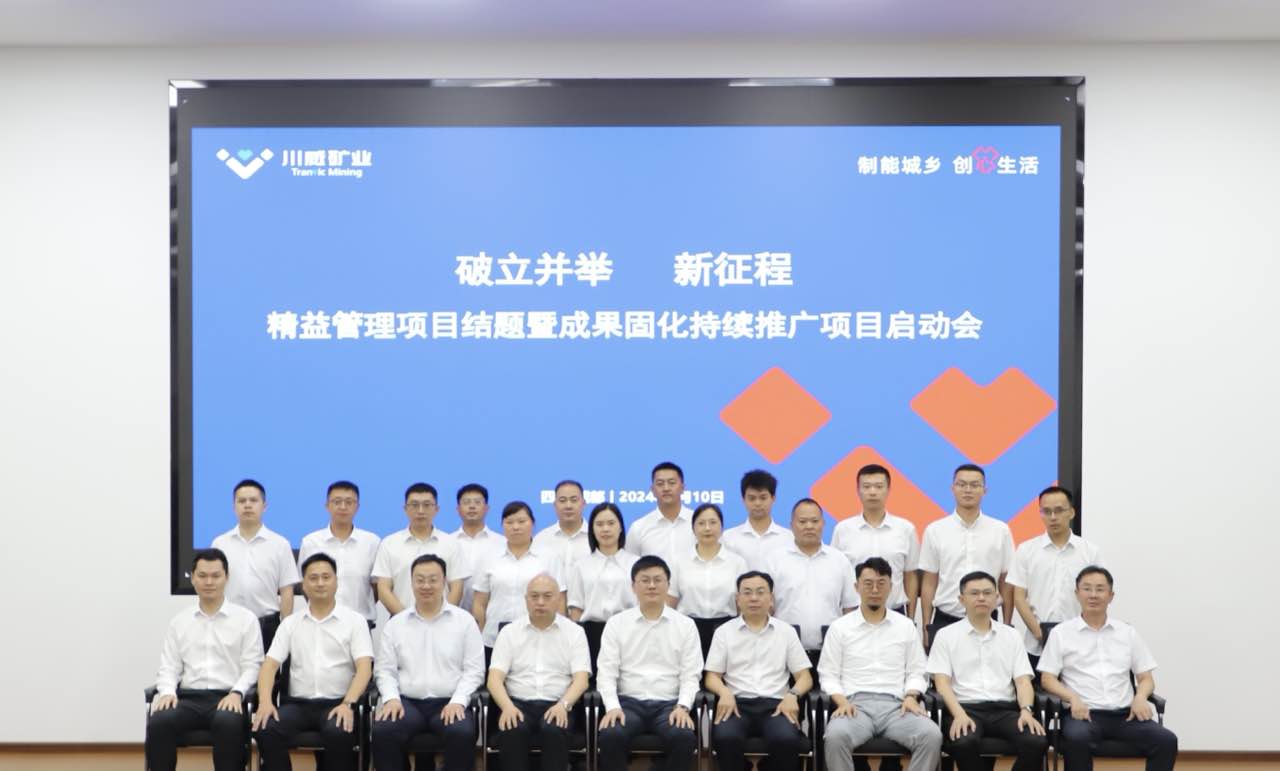 精益管理再啟新程，持續(xù)推進(jìn)鑄就輝煌