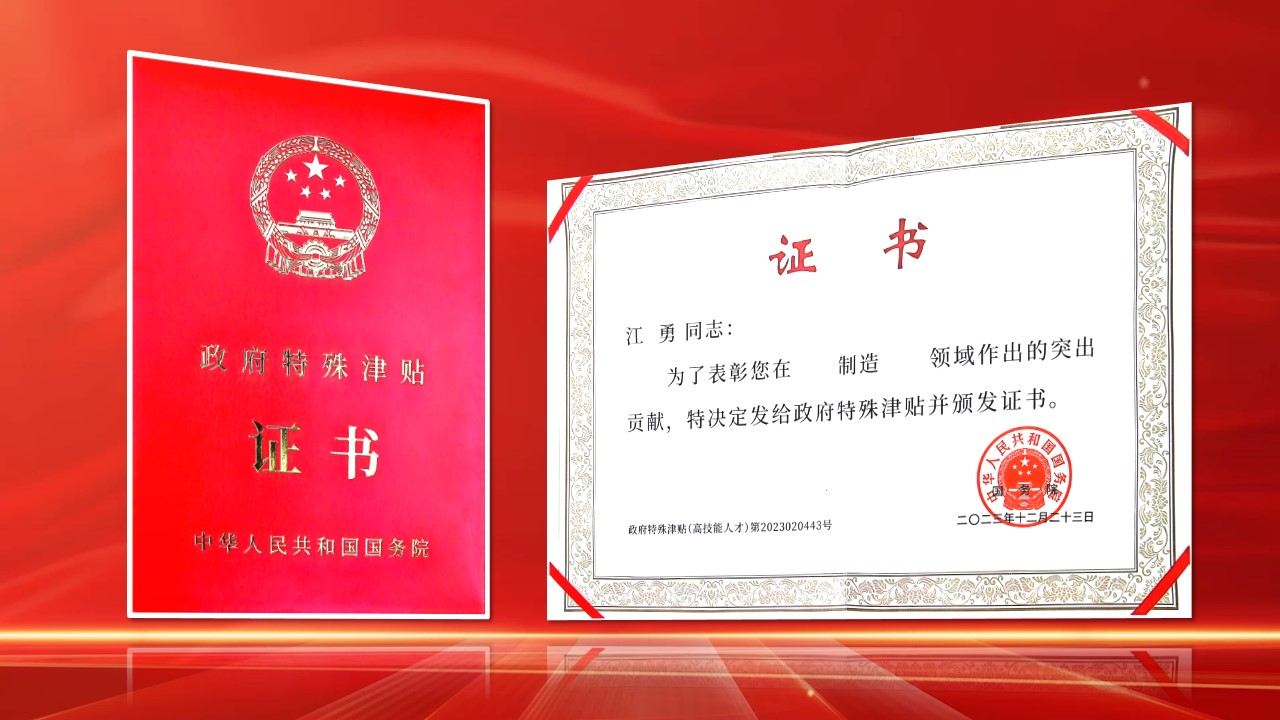 喜訊！國(guó)務(wù)院獎(jiǎng)勵(lì)∣釩鈦科技技能人才獲批享受政府特殊津貼(圖2)