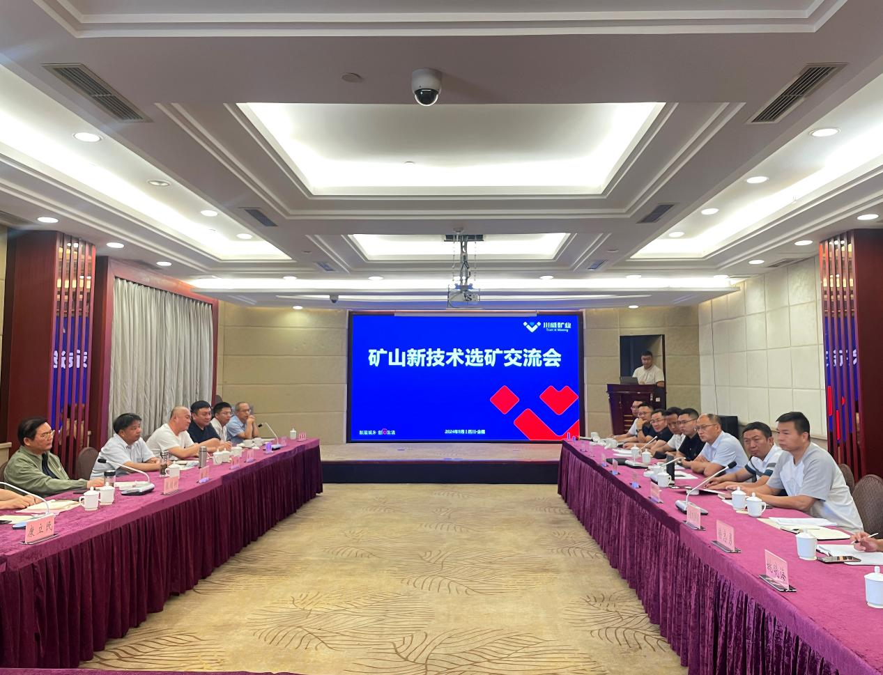 共享新技術(shù)，助推企業(yè)智能化轉(zhuǎn)型 ——礦山新技術(shù)選礦交流會(huì)在會(huì)理市隆重舉行