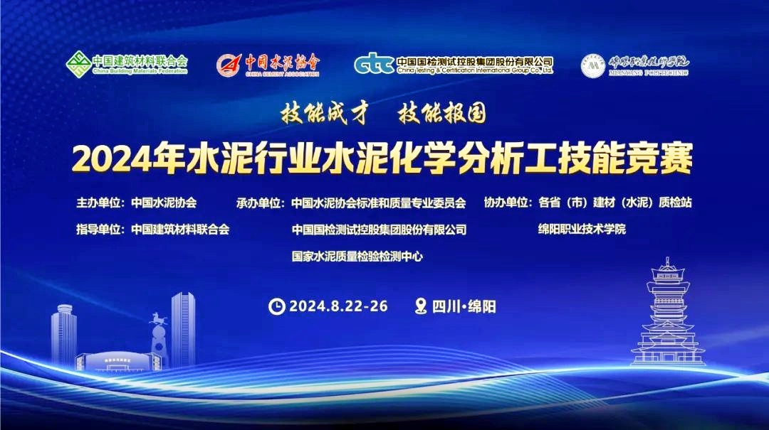 技能比拼競(jìng)芳華  超越極限攀高峰 —— 星船城參加2024年全國(guó)水泥化學(xué)分析工技能競(jìng)賽創(chuàng)歷史佳績(jī)