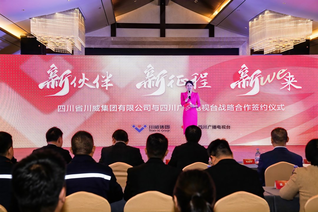 川威川臺戰(zhàn)略合作 新征程攜手新“we”來(圖1) 川威川臺戰(zhàn)略合作 新征程攜手新“we”來(圖1)
