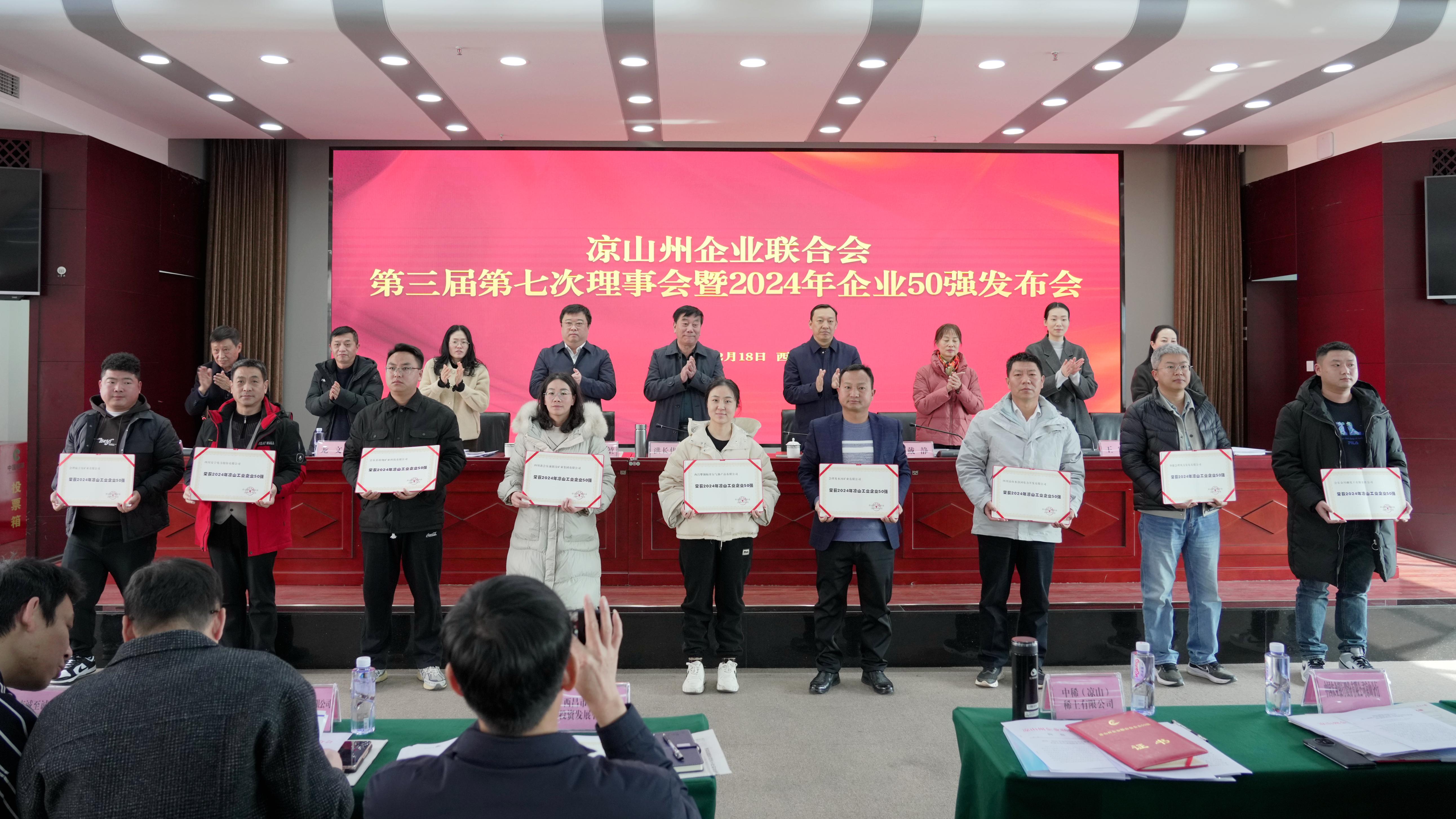 喜報！聯(lián)鑫礦業(yè)會理區(qū)域雙星閃耀，共登涼山工業(yè)企業(yè)50強榜單(圖1)