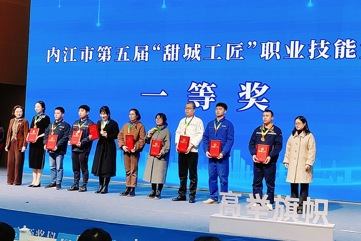 喜訊！內(nèi)江市第五屆甜城工匠技能大賽釩鈦科技勇摘桂冠(圖1)