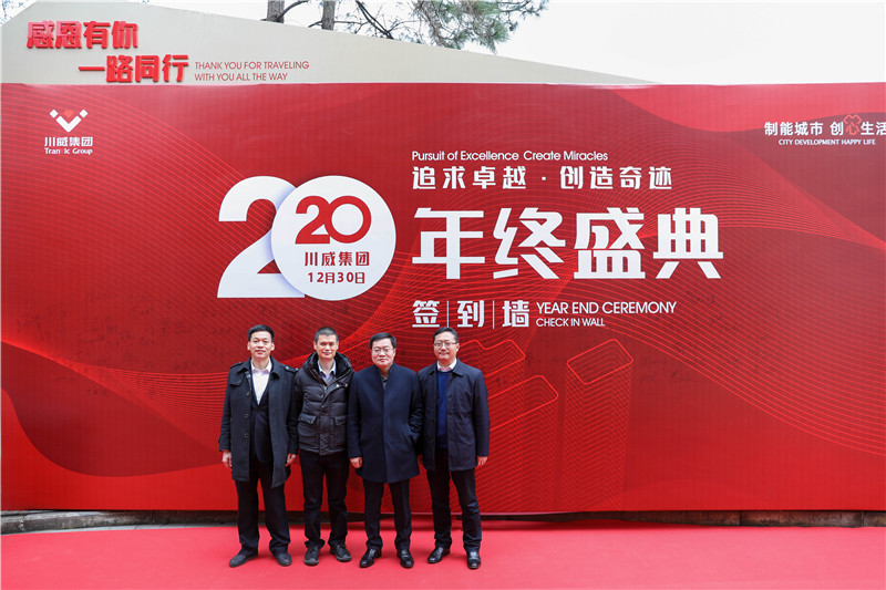 創(chuàng)造奇跡 追求卓越——川威集團(tuán)開展2020年客戶交流活動(dòng)(圖4)