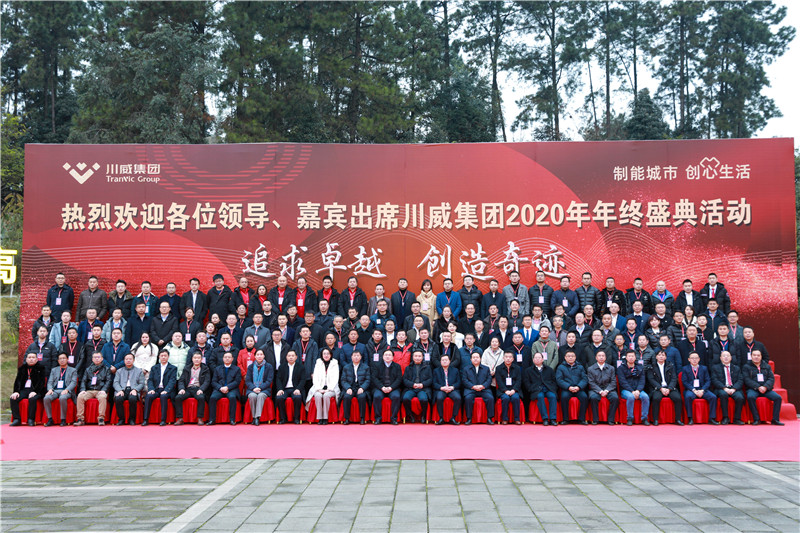 創(chuàng)造奇跡 追求卓越——川威集團(tuán)開展2020年客戶交流活動(dòng)(圖7)